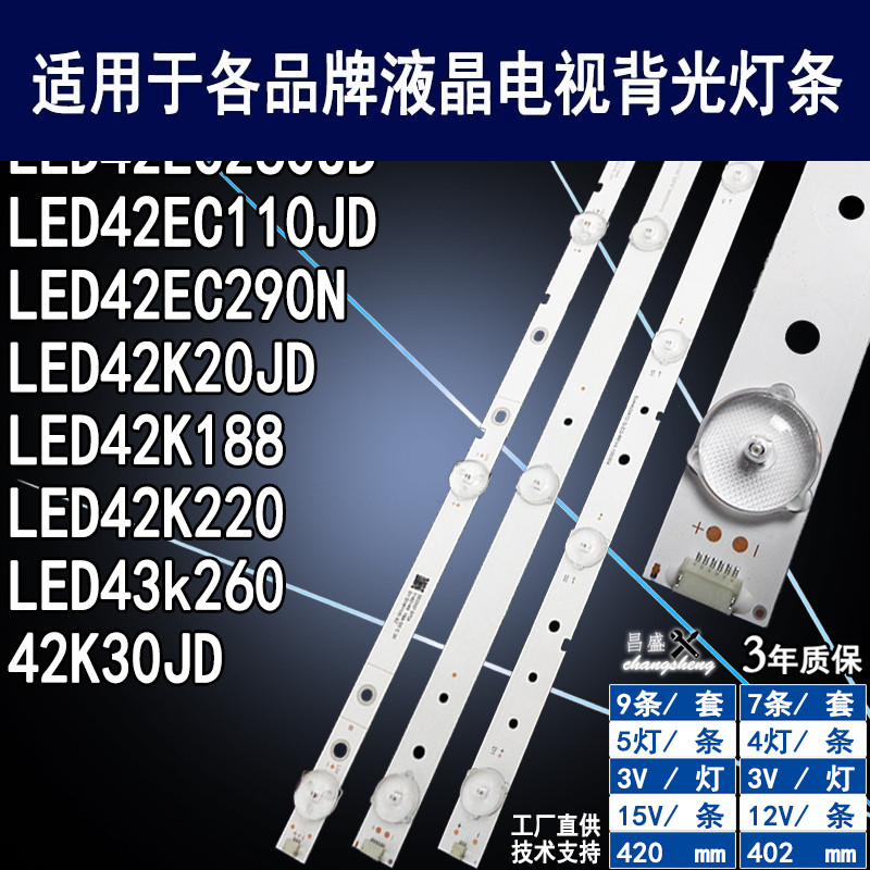 适用于海信LED42EC290N电视灯条