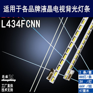 适用乐视L434FCNN灯条 CRH-EA4340142204R5CU-REV1.1液晶背光灯条