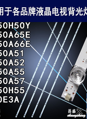 适用 海信HZ50A51灯条 HZ50A52 HZ50A55 H50E3A HZ50A57 HZ50H50Y