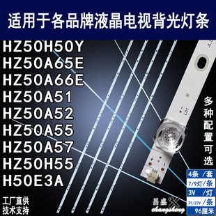 HZ50A57 适用 HZ50H50Y H50E3A HZ50A55 海信HZ50A51灯条 HZ50A52