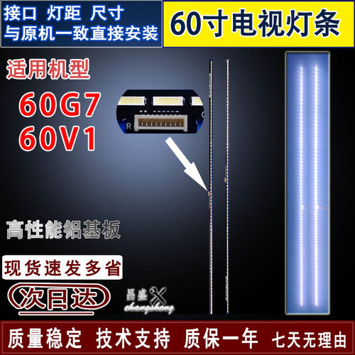 适用于创维60G760V1电视灯条