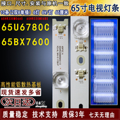 东芝65U6780C灯条 乐华65BX7600背光灯4C LB6506 适用于 HR03J