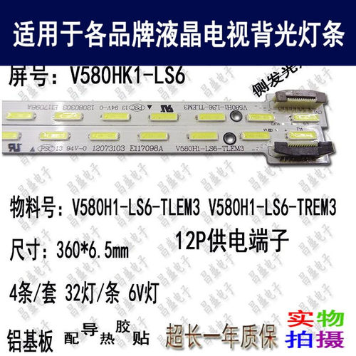 适用于海信LED58K610X3D电视灯条