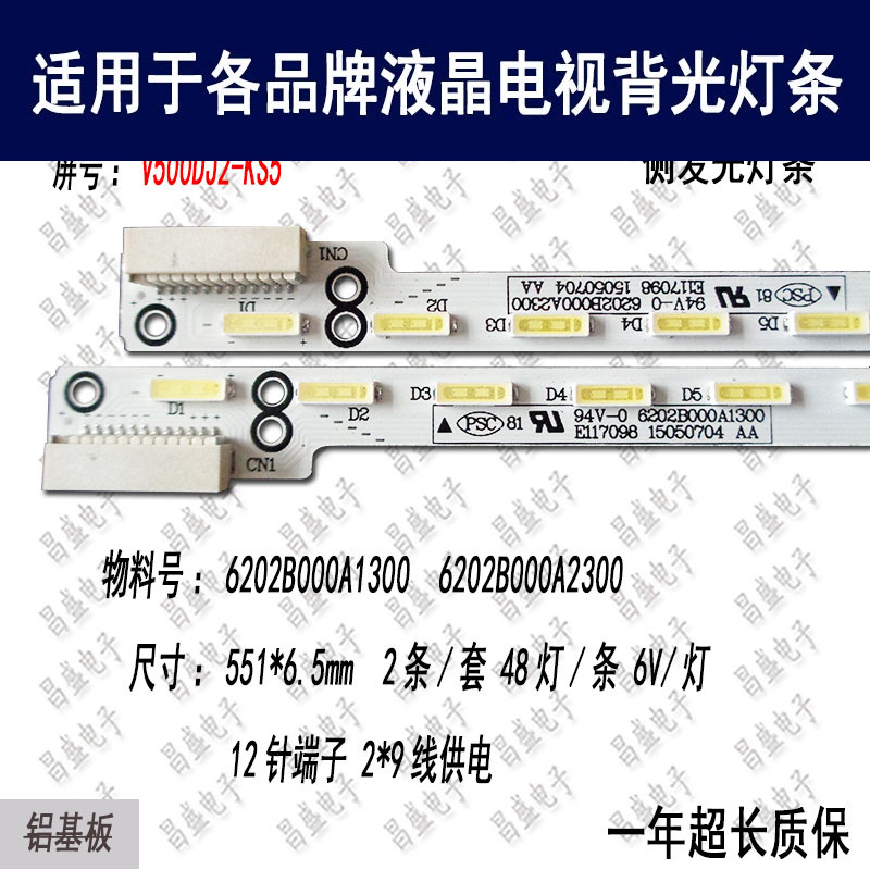 适用于LG50UF8300-CA电视灯条