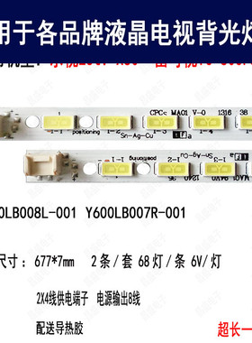 适用于 乐视Letv X60 IC-60CP800灯条 Y600LB007R-001 Y600LB008L