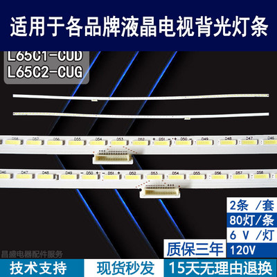 适用TCLL65C1-CUD电视背光灯条