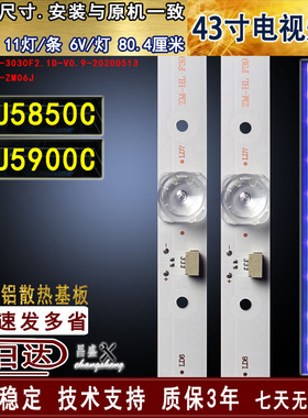 适用于 东芝43U5850C灯条 43U5900C灯条 GIC43LB32-3030F2.1D-V0