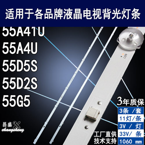 适用长55A4U虹电视背光灯条全新