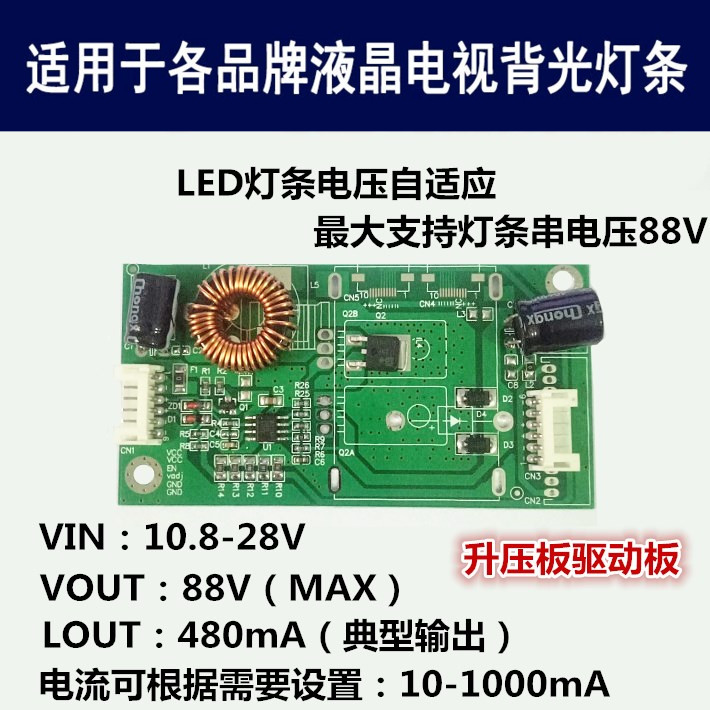 LED液晶升压通用型10-42寸LED电视驱动液晶背光恒流升压板背光板
