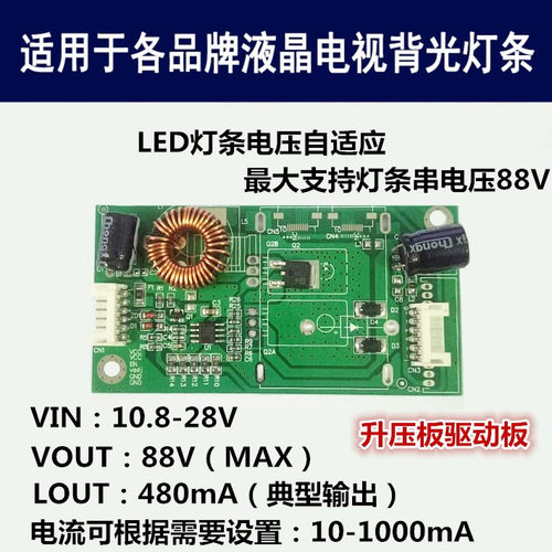 LED液晶升压通用型10-42寸LED电视驱动液晶背光恒流升压板背光板