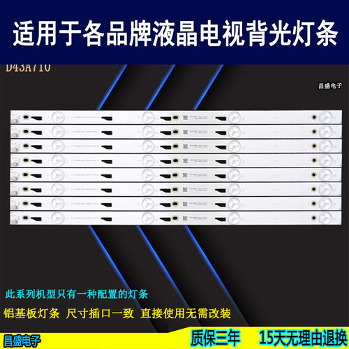 适用于TCLB43A380电视背光灯条