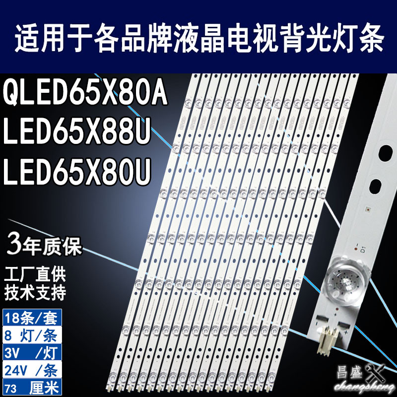 适用康佳LED65X80U电视背光灯条