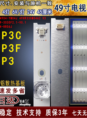 适用于TCL 49P3F灯条 49P3C灯条49P3灯条GIC49LB29-3030F2.1-V0.1