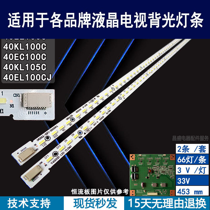 适用于 东芝40EL100C KL100C EC100C KL105C 40EL100CJ灯条 背光