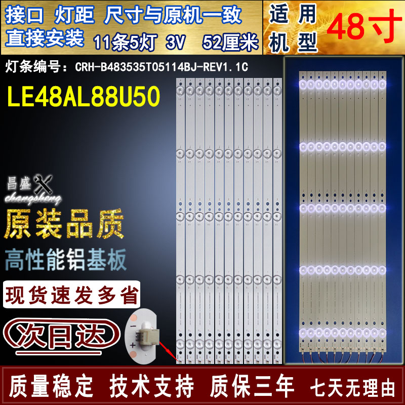 适用于海尔LE48AL88U50电视灯条