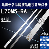 适用于小米L70M5 RA灯条 HRS_TPV70ZB09_12X6_2W_MCPCB14MM_V背光