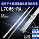 适用于小米L70M5 RA灯条 HRS_TPV70ZB09_12X6_2W_MCPCB14MM_V背光