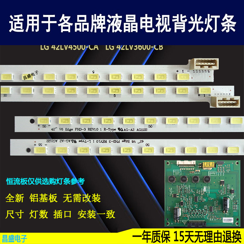 适用于LG42LV4500-CA背光灯条