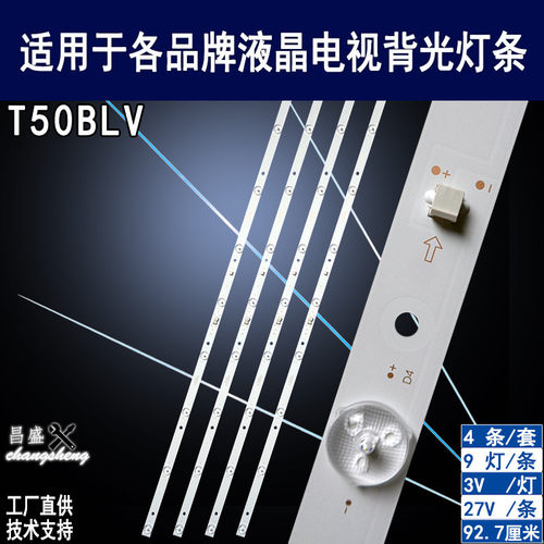 适用统帅T50BLV液晶背光灯条全新