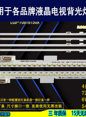 适用于夏普LCD-70SU678A灯条 LCD-70SU676A灯条 液晶电视背光灯条
