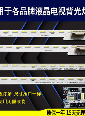 适用 海信HZ55U8E灯条 全新HE550V8U51 JLE550B8414 电视背光灯条