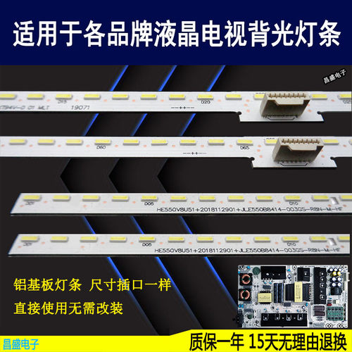 适用于海信HZ55U8E电视背光灯条