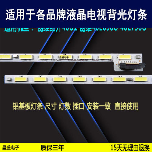 适用于创维酷开40U1电视背光灯条
