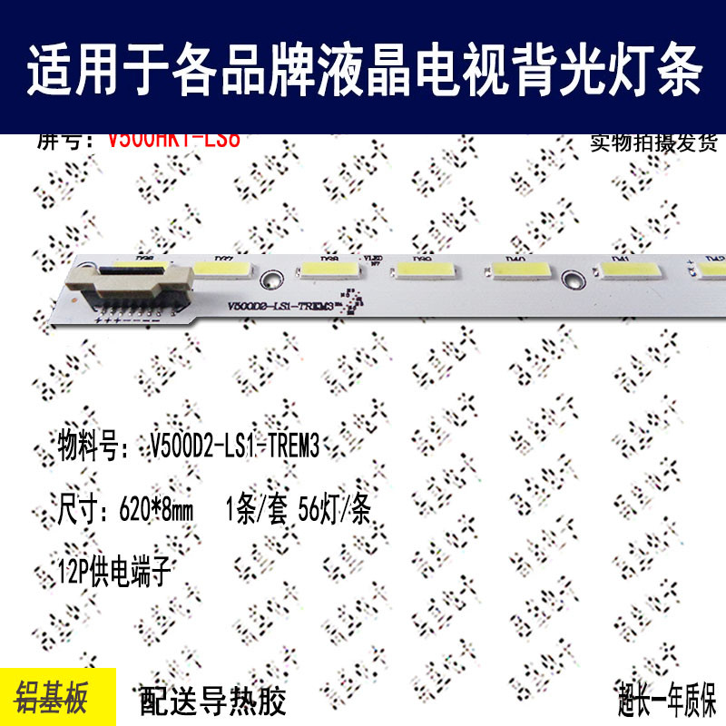 适用于TCL50F3600A-3D电视灯条