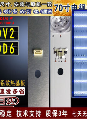 适用于 TCL 70V2 70D6灯条 70HR330M08A0 V1 4C-LB7008-HR01J背光