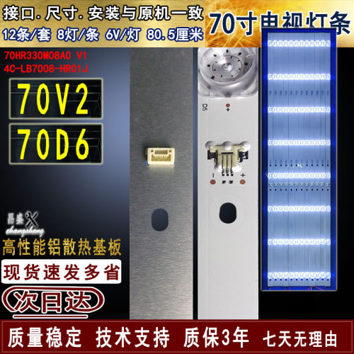 适用于TCL70V270D6电视灯条
