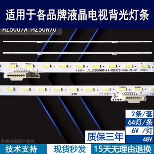 适用于 海信HZ50U7A灯条 HZ50A70背光JL.E50088414-003CS-R8N-M