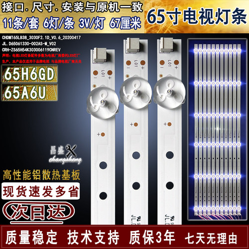 适用于长虹65A6U65H6GD灯条