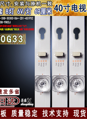 适用于 TCL Y40G33灯条 TOT-40D2900-3X8-3030C-D6+-2D1-4S1PX2新