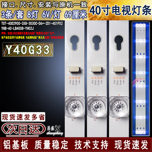 适用于 TCL Y40G33灯条 TOT-40D2900-3X8-3030C-D6+-2D1-4S1PX2新