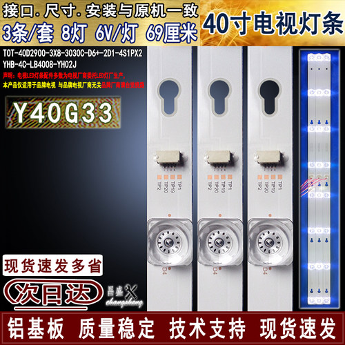 适用于TCLY40G33电视背光灯条