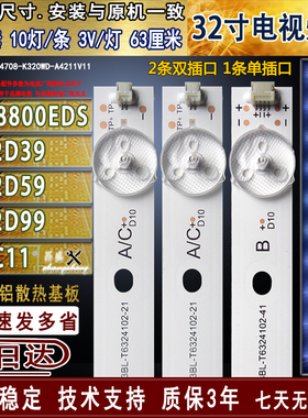 适用于 TCL LE32D39灯条 LE32D59 LE32D99 L32C11 32D8800EDS灯条