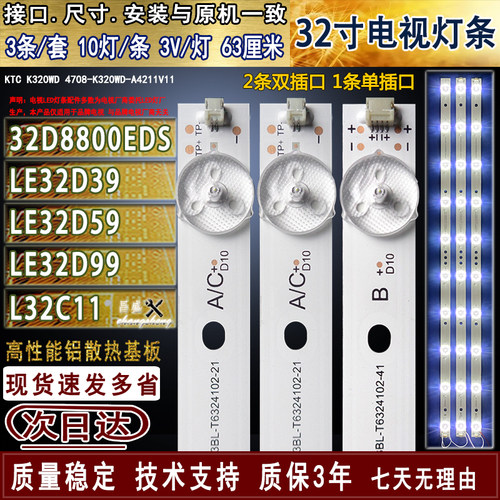 适用于TCLLE32D39电视背光灯条