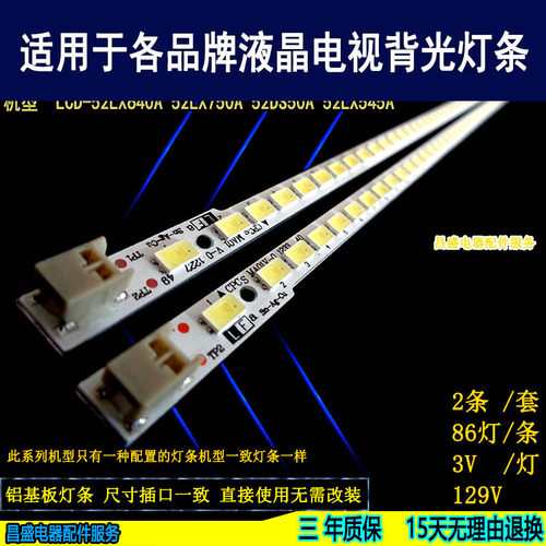 适用于夏普LCD-52LX540A灯条