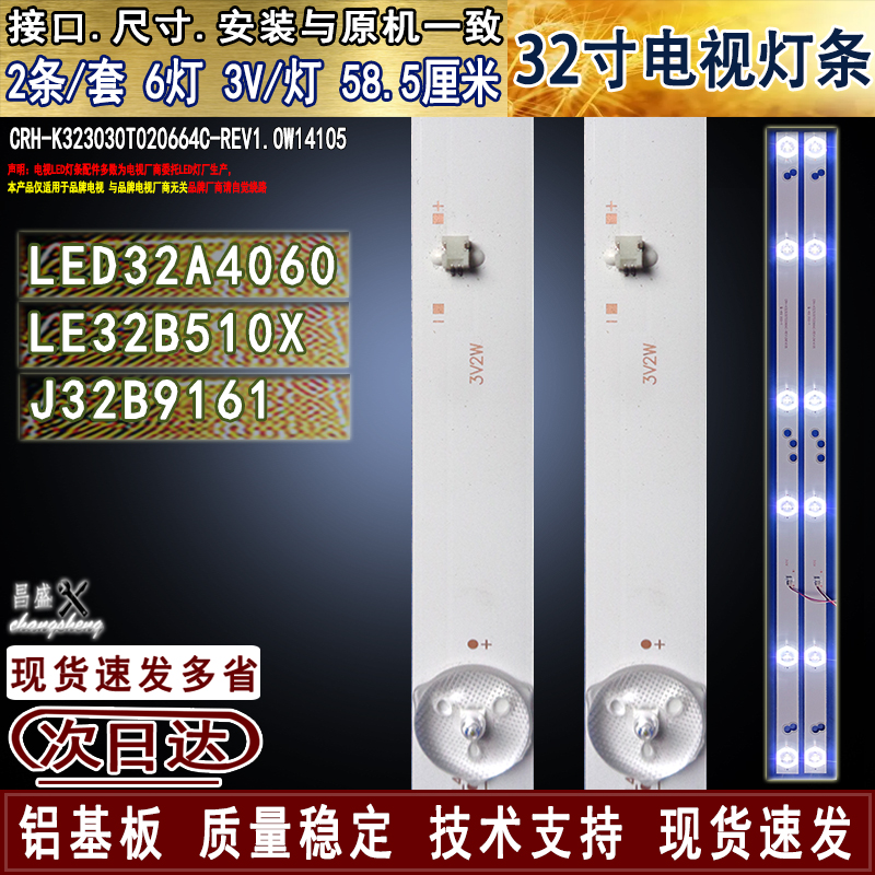 适用于海尔LE32B510X电视灯条