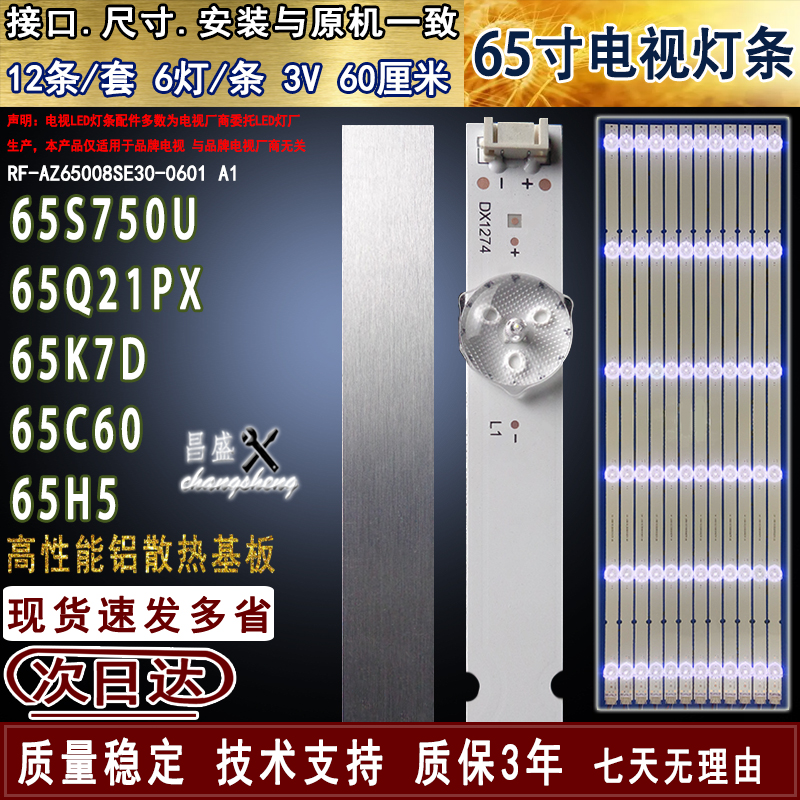 适用于创维65K7D65H5电视灯条