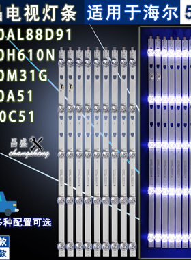 适用于海尔LS50A51 LU50C51 LS50H610N LS50AL88D91 LS50M31G灯条
