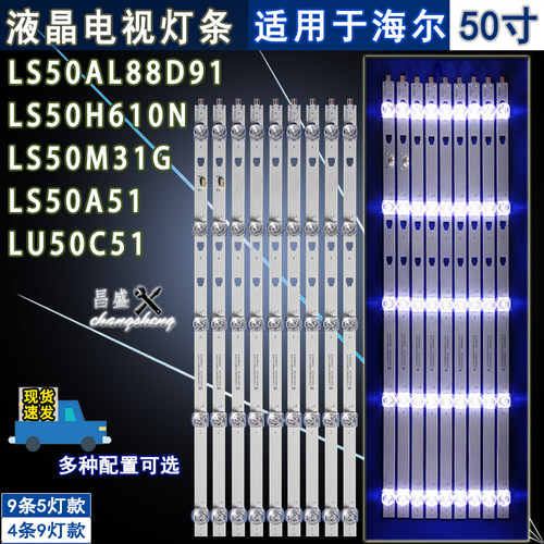 适用于海尔LS50A51电视背光灯条