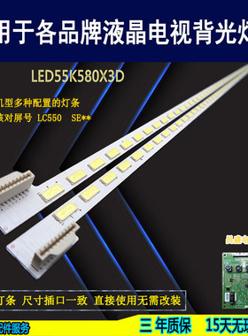 适用于海信LED55K560X3D灯条 LED55K560J3D LED55K580X3D背光灯条
