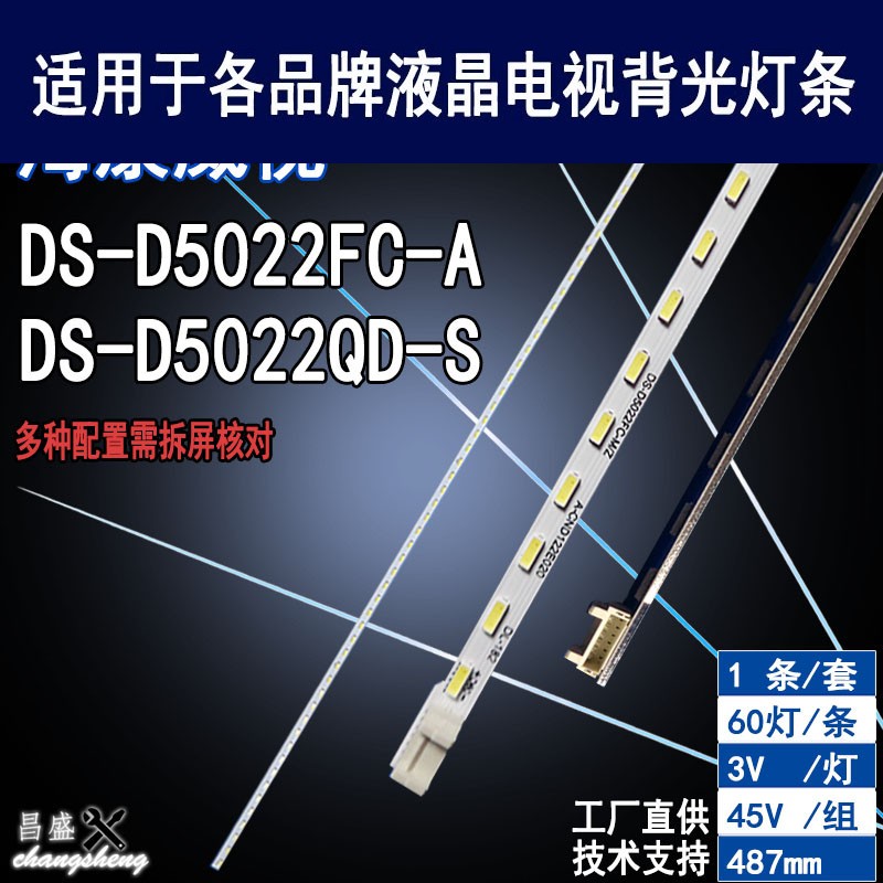 适用海康威视DS-D5022FC-A M/Z DS-D5022QD-S灯条 A-CND122E020