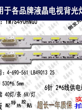 适用于索尼KD-49X8000E灯条 全新4-690-561 LB49013 YM7S490HNG0