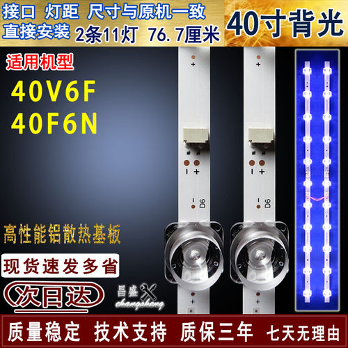 适用于TCL40F6N40V6F电视灯条