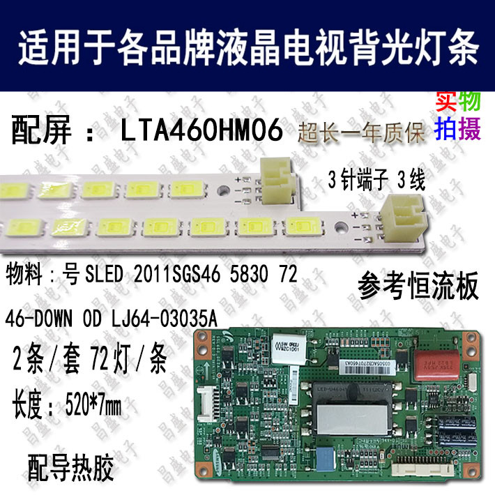 适用于TCLL46V6200DEG电视灯条
