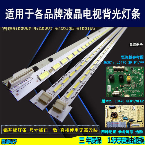 适用于创维47E600F电视背光灯条