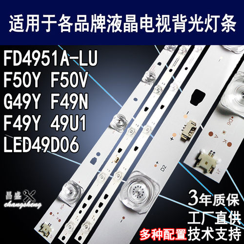 适用于风行F49N电视背光灯条