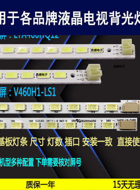 适用于海信LED46K16X3D灯条 LTA460HQ12 V460H1-LS1 液晶电视背光